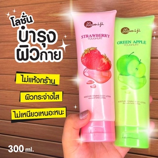 Momiji Moisture Firming Body Lotion โมมิจิ มอยเจอร์ เฟิร์มมิ่ง บอดี้ โลชั่น 300มล.