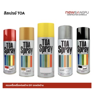 สีสเปรย์ TOA กระป๋อง 400ml สีสเปรย์ อเนกประสงค์คุณภาพสูง