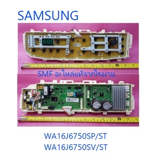 บอร์ดเครื่องซักผ้าซัมซุง/MAIN/SAMSUNG/DC92-01747A/อะไหล่แท้จากโรงงาน