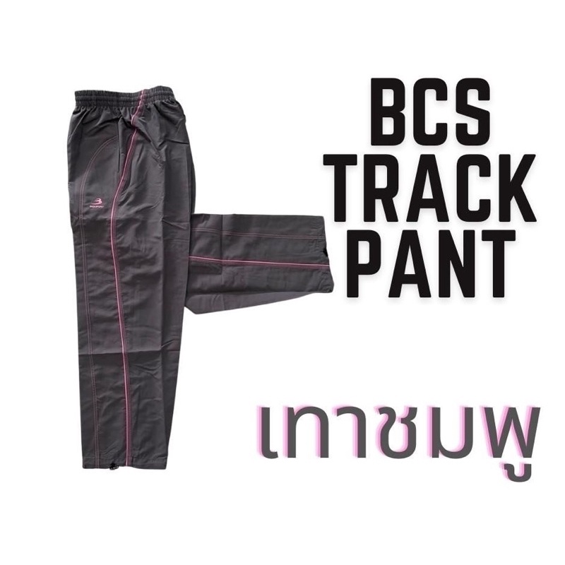 BCS SPORT กางเกงขายาวผ้าร่ม แต่งแถบสีด้านข้าง กางเกงแทร็คสูท #1