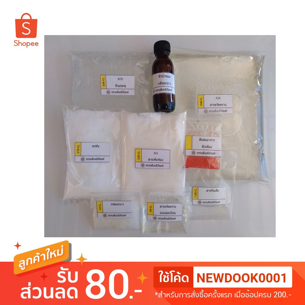 ชุดน้ำยาล้างจานสูตรประหยัด DIY ทำได้ 20 กก.