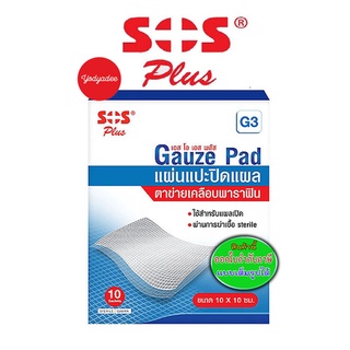 SOS PLUS GAUZE G3 10X10 CM แผ่นเเปะ ปิดเเผล ตาข่ายเคลือบพาราฟิน บรรจุ 10 ชิ้น 1 กล่อง 68693