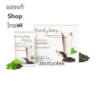 Body key บอดี้คีย์ กลิ่นชานม ของแท้ shop ไทย🇹🇭