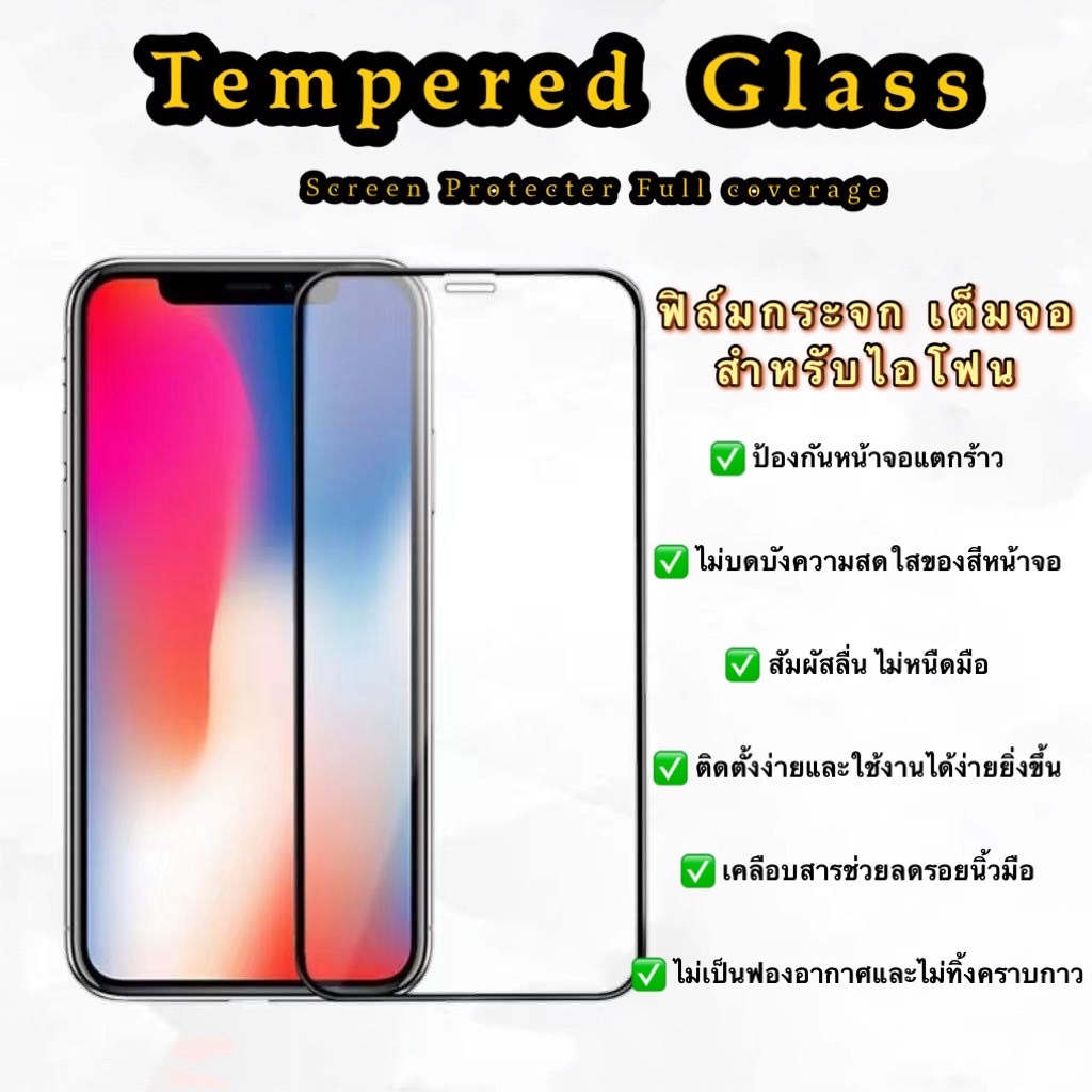 🔥พร้อมส่ง🔥ฟิล์มกระจกนิรภัย ไอโฟนเต็มจอ สำหรับ13mini 13 13pro 13promax Premium Tempered Glass (zc30)