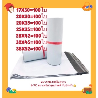 ถุงไปรษณีย์ พลาสติก ถุงไปรษณีย์แบบหนา100ใบ ซองเอกสาร กันน้ำ ซองพัสดุ ซองจดหมาย ถุงพัสดุ