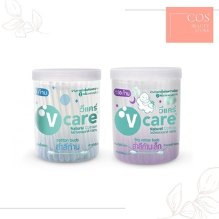 V Care Natural Cotton Buds วีแคร์ เนเชอรัล คอตตอนบัดส์ สำลีก้าน มี 2 ขนาด