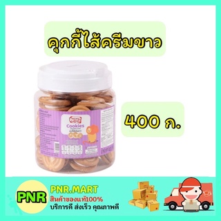 PNR.mart_[400กรัม] ไบตี้ BITE คุกกี้ ไส้ครีมขาว คุ้กกี้ ขนมขบเคี้ยว ขนมปาร์ตี้ อาหารว่าง ของกินเล่น ขนมงานเลี้ยง cookies