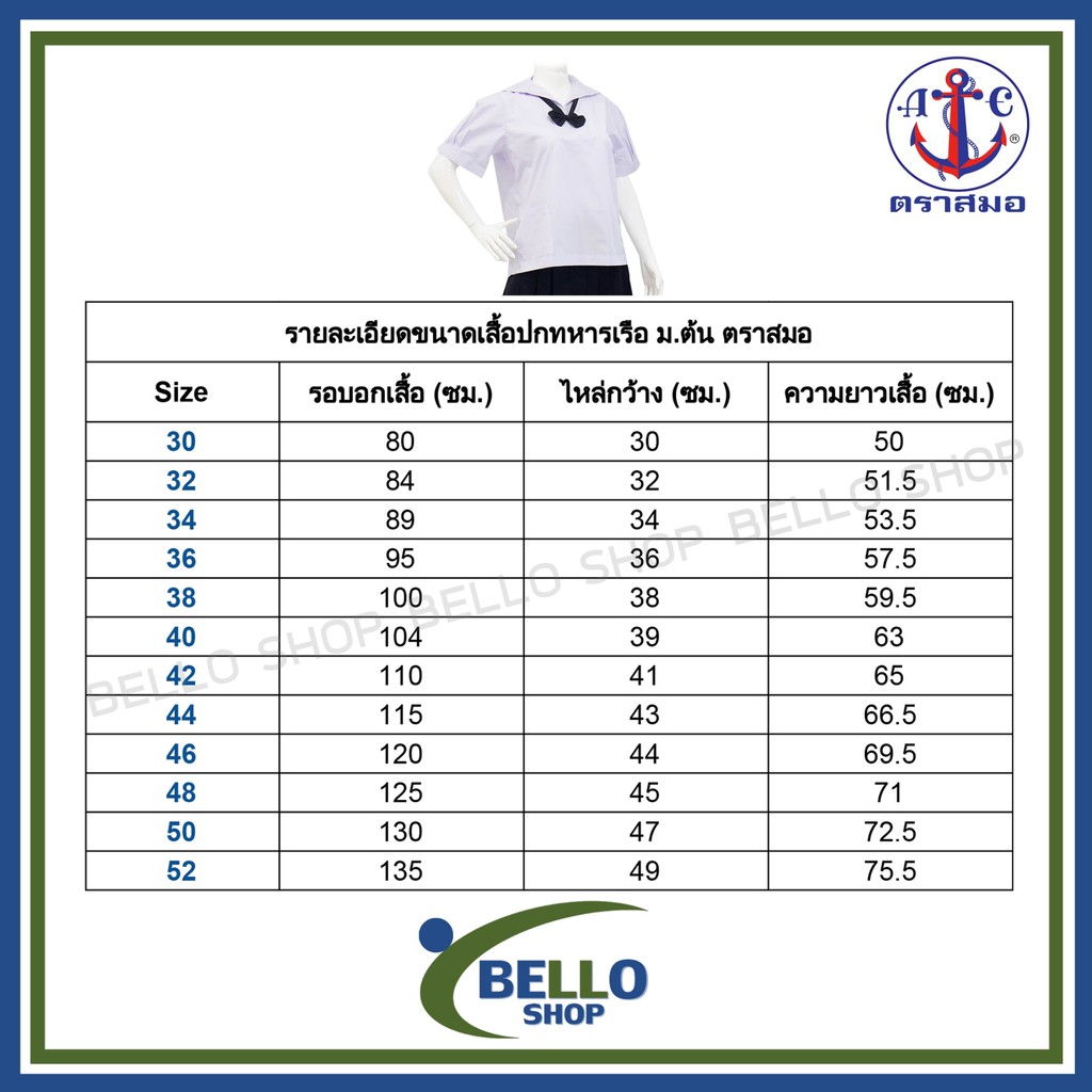 เสื้อนักเรียน ชาย หญิง ตราสมอ ของแท้ รูปที่ 7