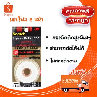 🔥ลดสูงสุด 50%🔥 เทปโฟม 2 หน้า เทปกาวสองหน้า กาวสองหน้า แรงยึดสูง ยี่ห้อ 3M ขนาด 1.1 มม. พร้อมส่ง มีเก็บปลายทาง 🔥