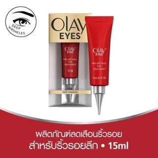 Olay Eyes Pro-Retinol Eye Treatment 15mlใช้โค้ดBAPMลด100฿