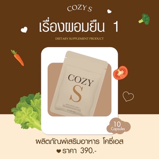 CozyS ☘️ [ ส่งฟรีไม่ใช้โค้ด ]ดื้อยา ลดอยาก 1 แผง มี 10 เม็ด ลด 1-3 กิโล🌟🌟