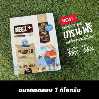 NEEZ+ Plus นีซพลีส อาหารแมว เกรดพรีเมี่ยม เกรนฟรี ขนาด 1กก.