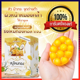 สบู่ไหมทองนิฟตี้ สูตรต้นตำรับ by nifty 50กรัม แถมถุงตีฟอง