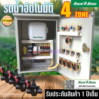 Rain bird ระบบรดนำ้ต้นไม้ อัตโนมัติ  4โซน อินพุด 220V ควบคุมวาล์ว 24VAC 4 ตัว ตู้ชนิดกันนำ้ ประเทศสหรัฐอเมริกา