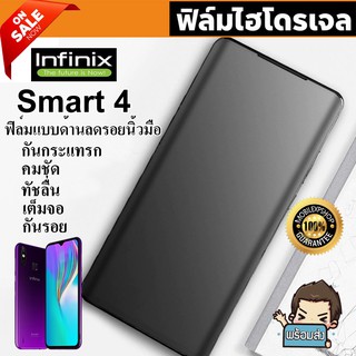 🔥 i-fin 🔥 ฟิล์มไฮโดรเจล Hydrogel สำหรับ Infinix Smart 4