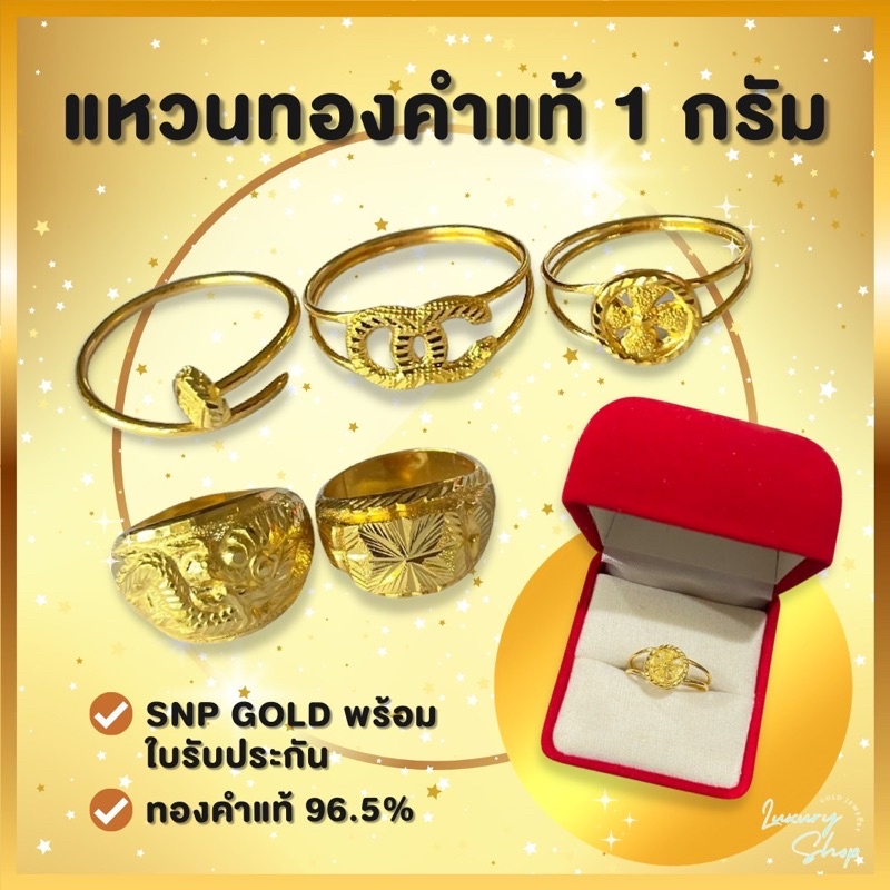 [Flashsale] แหวนทอง 1 กรัม ทองแท้96.5% พร้อมส่งค่ะ 💌
