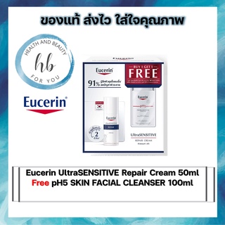 Eucerin UltraSENSITIVE Repair Cream 50ml Free pH5 SKIN FACIAL CLEANSER 100ml