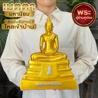 สินค้าขายดี!! หลวงพ่อโสธร พระบูชาหน้าตัก5นิ้วความสูง25cm.พร้อมกล่องและตราปั๊มวัด ผ่านพิธีพุทธาภิเษกและอธิฐานจิตแล้ว