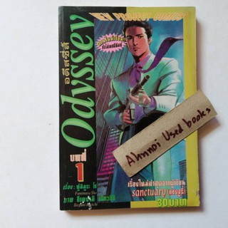 Odyssey เล่ม 1  สนพ. new project comics