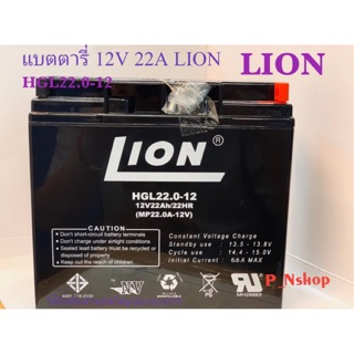 แบตตารี่ 12V 22A ยี่ห้อ Lion ขนาด ( W7.6xL18.6xH16.7CM)