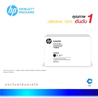 HP CF280XC หมึกโทนเนอร์ ใช้สำหรับเครื่องพิมพ์ HP LaserJet  M400 SERIES/ M425