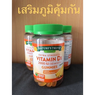 จัดโปร 🌸 Vitamin วิตามินดี3 แบบเคี้ยว (สับปะรด) 2000 IU, นำเข้า 🇺🇸 ของแท้ 100%