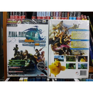 หนังสือ บทสรุป XBOX360 / PS3 Final Fantasy XIII