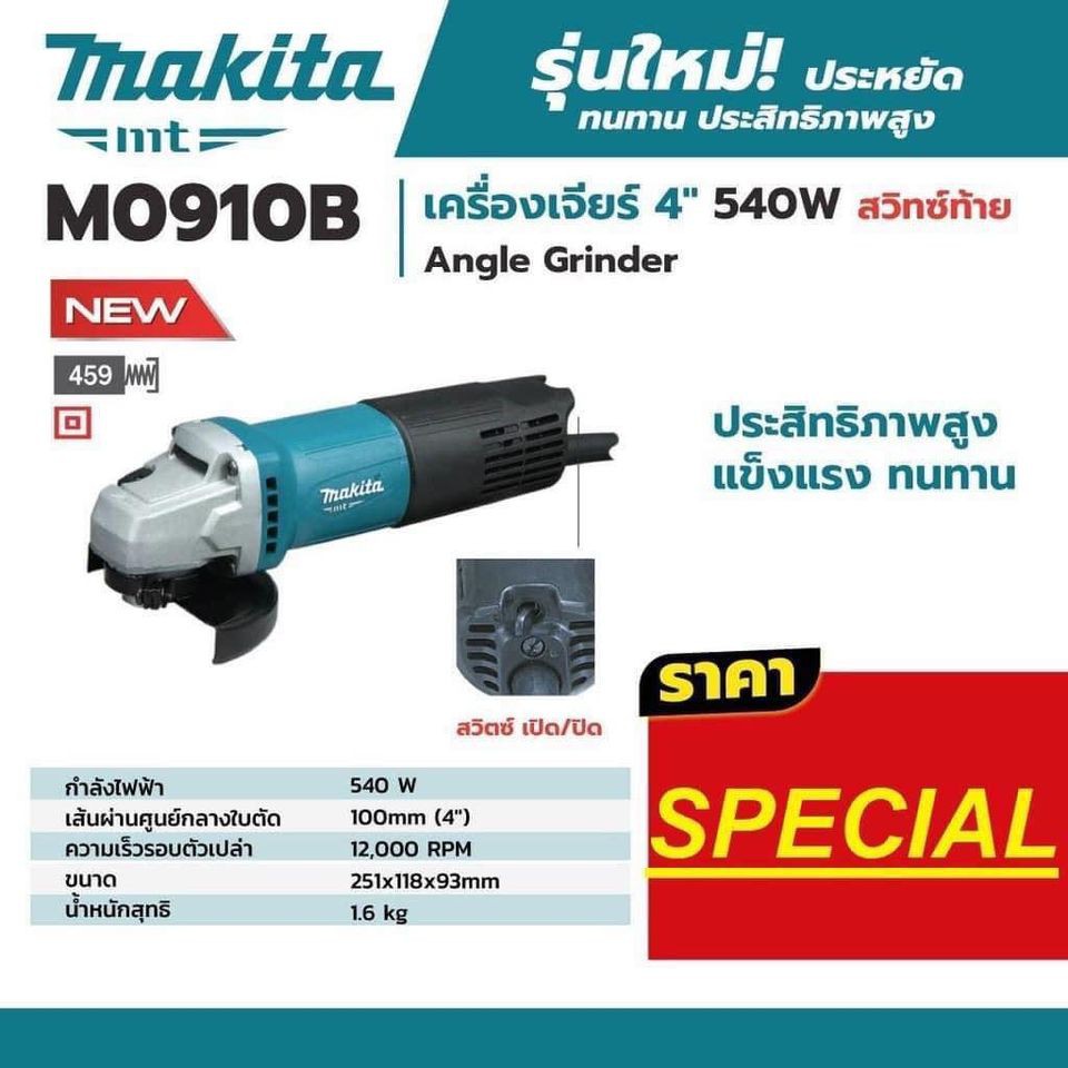 เจีย 4 นิ้ว Makita รุ่น M0910B