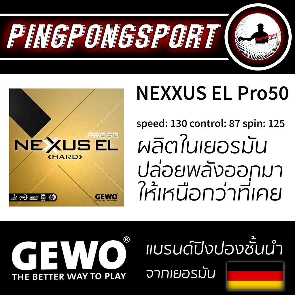 ยางปิงปอง Gewo Nexxus EL Pro 50 hard (Made in Germany) ราคา ถูกที่สุด ดีลบีเคเค แกลเลอรีภาพที่ 3