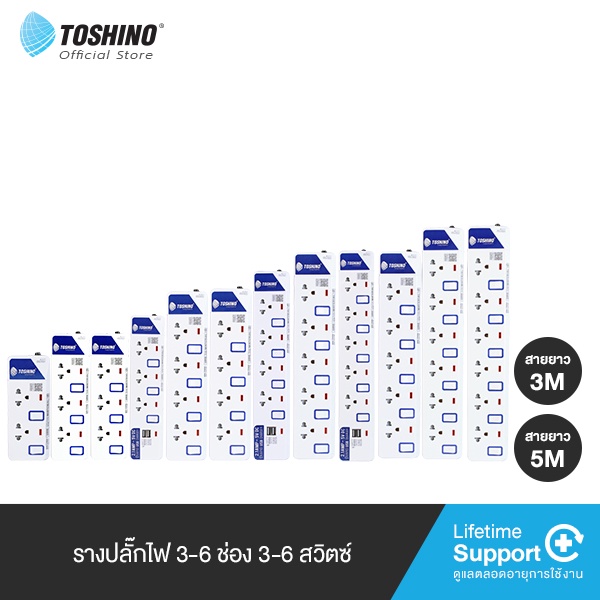 Toshino ปลั๊กพ่วง 5 เมตร