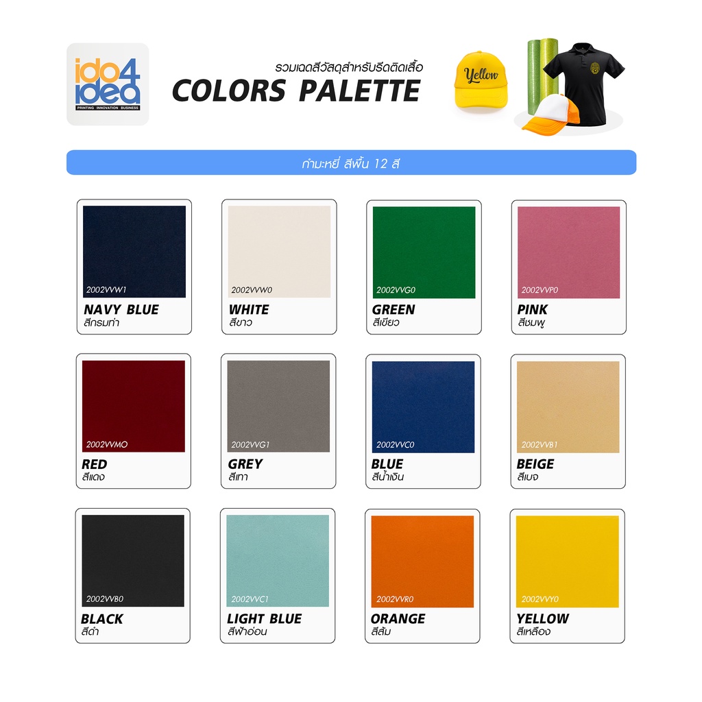 [ IDO4IDEA ] กำมะหยี่รีดติดเสื้อ Flock vinyl แผ่นกำมะหยี่รีดติดเสื้อ แผ่นกำมะหยี่รีดร้อน flock กำมะหยี่รีดร้อน 12 สี