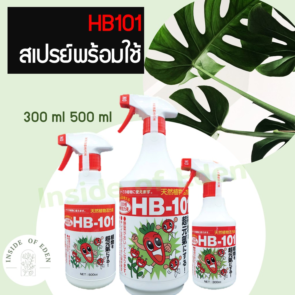 HB101 สเปรย์พร้อมใช้ IKINARI บำรุงต้นไม้ ทุกชนิด HB 101 สเปรย์ต้นไม้