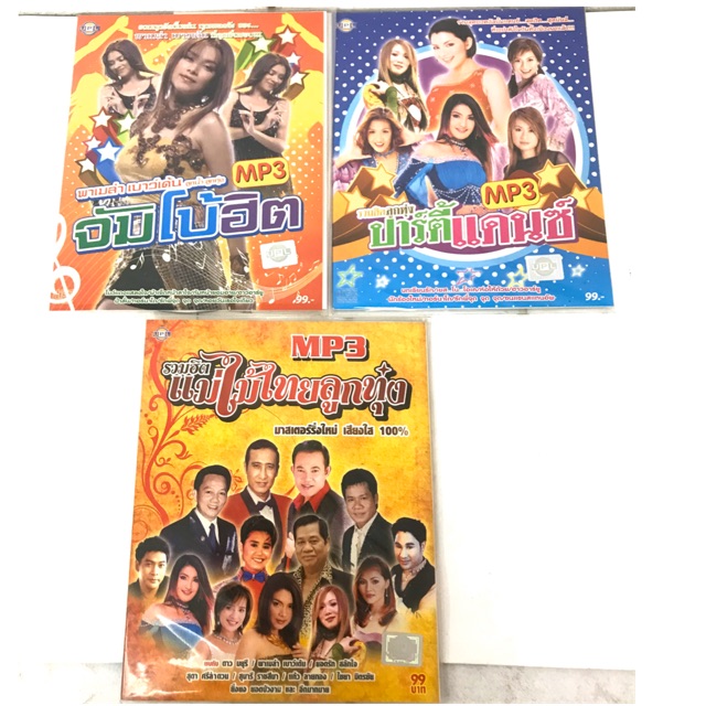 Mp3🔥รวมเพลง ลูกทุ่ง ไวพจน์,สายัณห์,สดใส,ยอดรัก,สุนารี,ดาวมยุรี,พาเมล่า