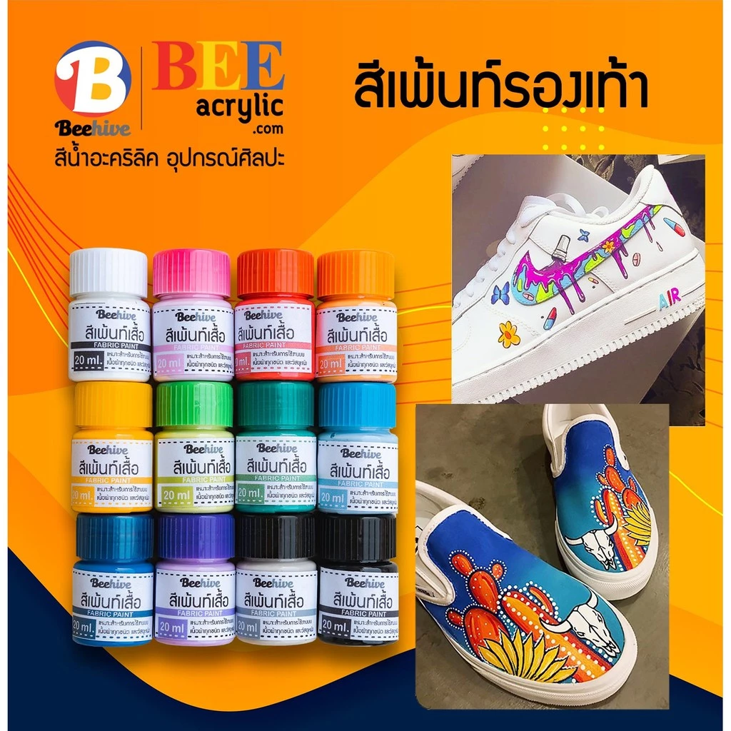 สีเพ้นท์เสื้อ สีเพ้นท์รองเท้า สีเพ้นท์ผ้า สี กันน้ำ ซักได้ Fabric Paint