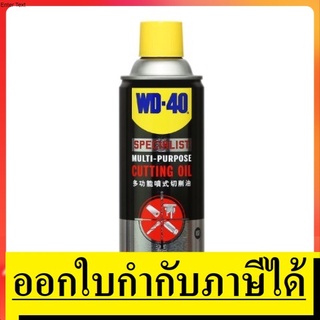 W051-0250 สเปรย์น้ำมันตัดกลึงอเนกประสงค์ Multi-Purpose Cutting Oil ขนาด 360 ML  WD-40