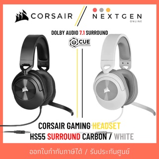 หูฟังเกมมิ่ง CORSAIR HS55 SURROUND Wired Gaming Headset ✔️✔️✔️✔️