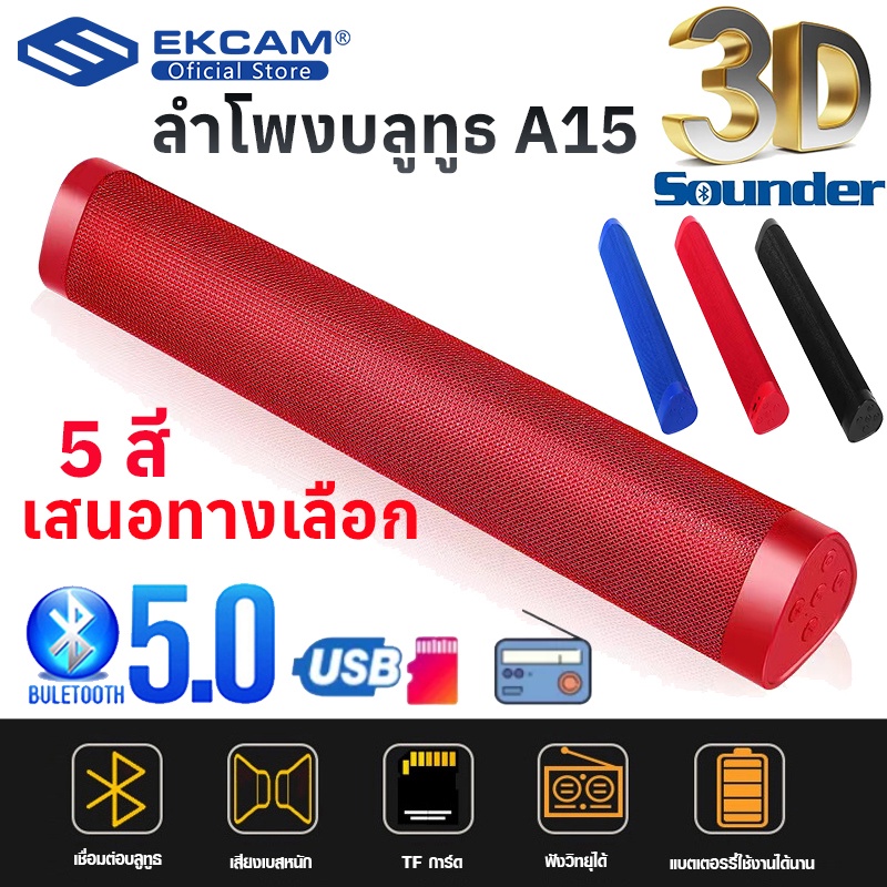 ลำโพงบลูทู Sound bar รุ่น A15 ลำโพง ลำโพงไร้สาย เสียงกระหึ่ม รองรับดิสก์ U/การ์ด TF/โหมดเล่น AUX/TWS /FM ราคาถูก!!!
