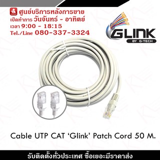 สายLan สำเร็จรูปพร้อมใช้งาน Cable UTP CAT6 Glink ความยาว 50เมตร รับประกัน 3 เดือน