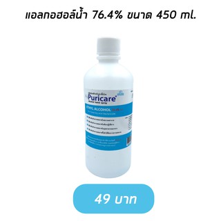 Puricare แอลกอฮอล์ล้างมือ [แบบฝาปิด] ขนาด 450 ml.