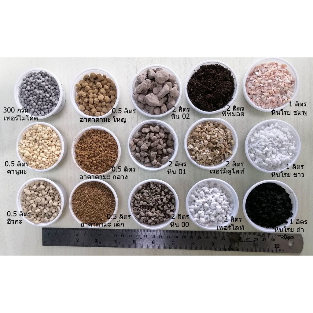 2 ลิตร เพอไลท์ เวอร์มิคูไลท์ พีทมอส หินพัมมิส 00,01,02  perlite,vermiculite,peat moss 0.5Lดินญี่ปุ่น อาคาดามะ ไฟน์​เดย์