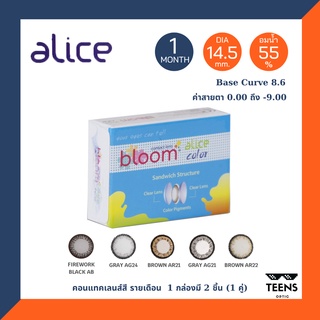 Bloom Alice Color Contact Lens Monthly (2 Pieces) บลูม 🌸อลิซ คอนแทคเลนส์ชนิดรายเดือน (2 ชิ้น)