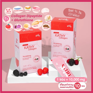 Kojicคอลลาเจนชง KATHY COLLAGEN dipeptide+glutathione คอลลาเจน 70000mg ผิวลื่น ชุ่มชื่น ใส ออร่า