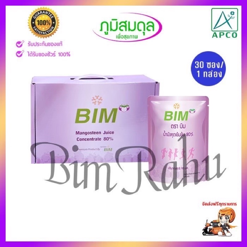 น้ำมังคุดบิม น้ำมังคุดBIM BIM100 บิม100 ขนาด 200 ml (ขนาด 30 ซอง)Apco Asianlife เอเชี่ยนไลฟ์ พิเชษฐ์