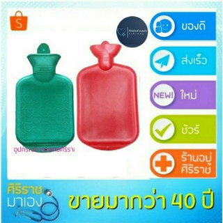 ระเป๋าน้ำร้อนใบเล็ก บรรจุน้ำได้ 0.7 ลิตรกระเป๋าน้ำร้อน