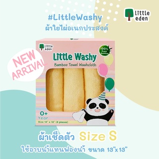 Little Eden ผ้าอาบน้ำใยไผ่100%ขนาด13x13นิ้ว(33x33cm.)3ผืน