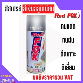 สีสเปรย์ เรดฟอกซ์ (Red Fox) 361 - ALUMINIUM SILVER ราคาต่อกระป๋อง ขายส่งราคาถูกๆ🎉🎊