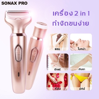 💥กำจัดขนถาวรใน1 วินาที💥SONAX เครื่องถอนขน เครื่องกำจัดขน ที่โกนขนรักแร้ เครืีองกำจัดขน กำจัดขนไม่เจ็บ กำจัดขนถาวร ไม่ทำร้ายผิว ใช้ได้ทั้งตัว โกนขนหมอย(เครื่องโกนหมอย ที่กำจัดขน ที่กำจัดขนหมอย ที่โกนหมอย ที่โกนขน เครื่องโกนขน ที่ถอนขนรักแร้)