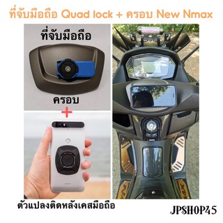 ที่ยึดโทรศัพท์มอเตอร์ไซค์ Quad Lock +ครอบ New Nmax 2021 2020 Center Cover With The Quad Locks Phone Holder For New Nmax