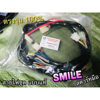 สายไฟชุด SMILE-M SMILE สตาร์ทมือ สายไฟ สไมล์ แบบแท้ 32100-KET-910