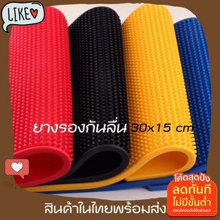 ยางรองบาร์ 30x15cm มีครบทุกสี bar mat ยางรองแก้วกันลื่น ยางรองแก้วน้ำ แผ่นรองจาน ยางรองกันน้ำ ยางรองเครื่องดื่ม